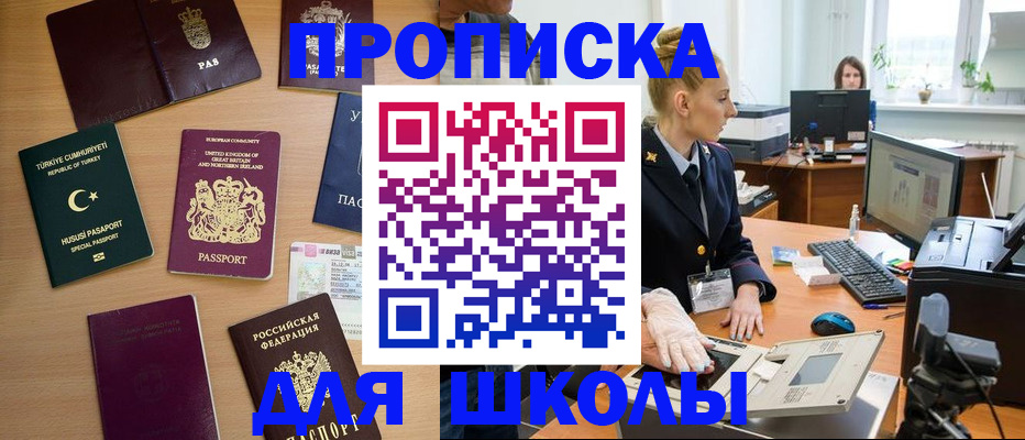 где прописаться в Дегтярске