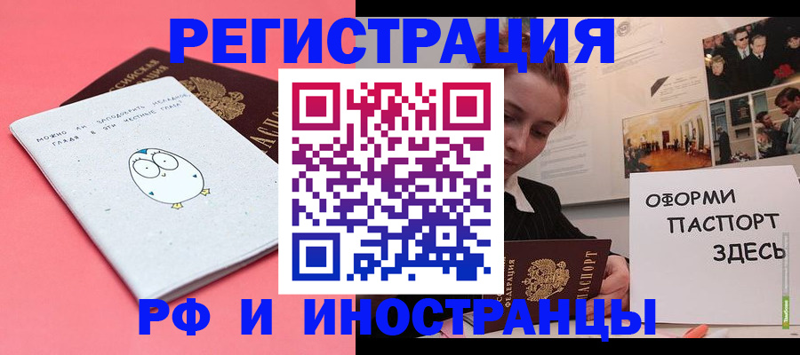 прописка 2025 в Дегтярске
