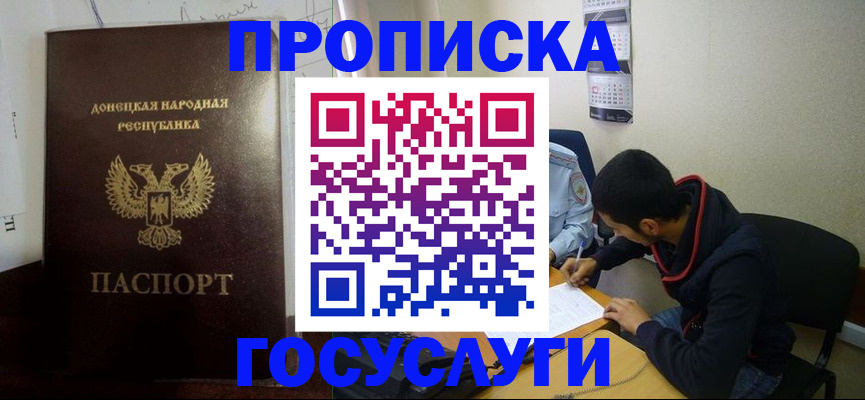 временная регистрация для школы в Дегтярске